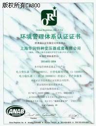 ISO14001环境管理体系认证
