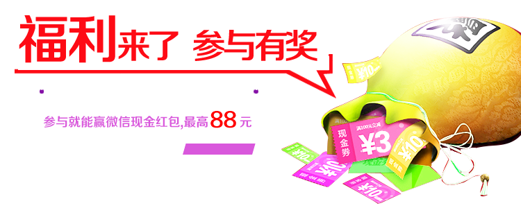 参与有奖